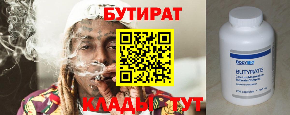 Бутират бутандиол Геленджик