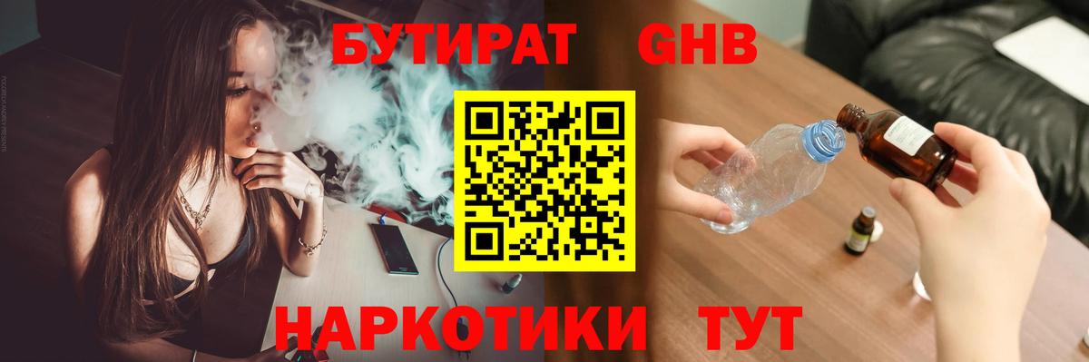 БУТИРАТ  Вход с VPN  Геленджик  БУТИРАТ 1.4BDO 