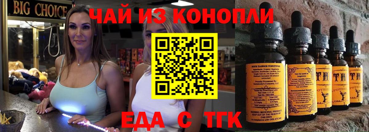 Еда ТГК марихуана Геленджик