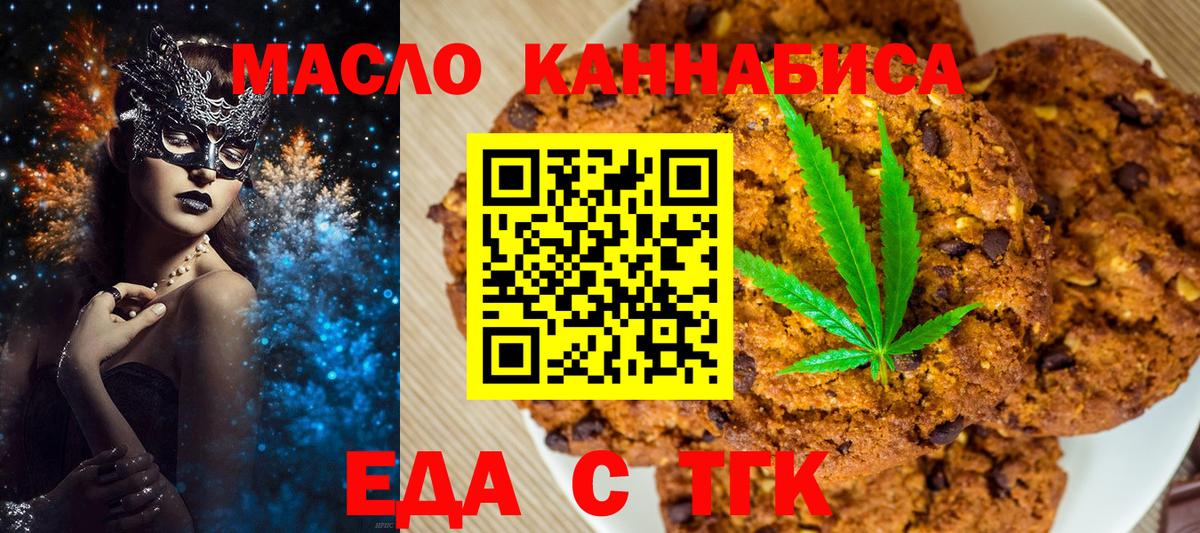 Еда ТГК марихуана  Вход с VPN  Геленджик 
