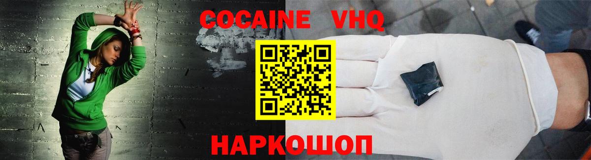 Кокаин VHQ  Cocaine  Геленджик  Вход с VPN  КОКАИН Columbia 