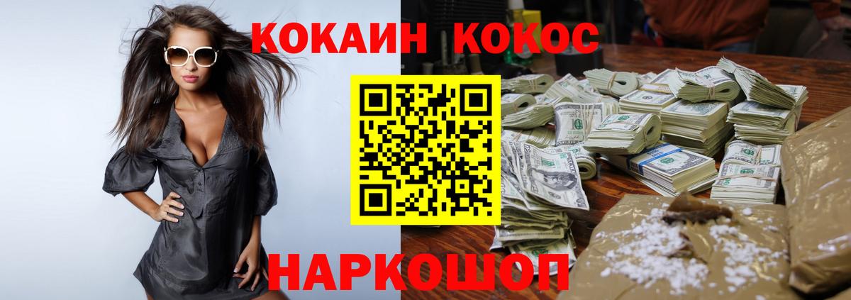 Кокаин VHQ Геленджик