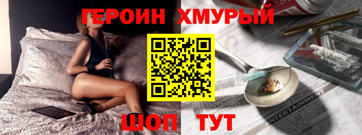 Героин  Вход с VPN  Геленджик  Героин хмурый 