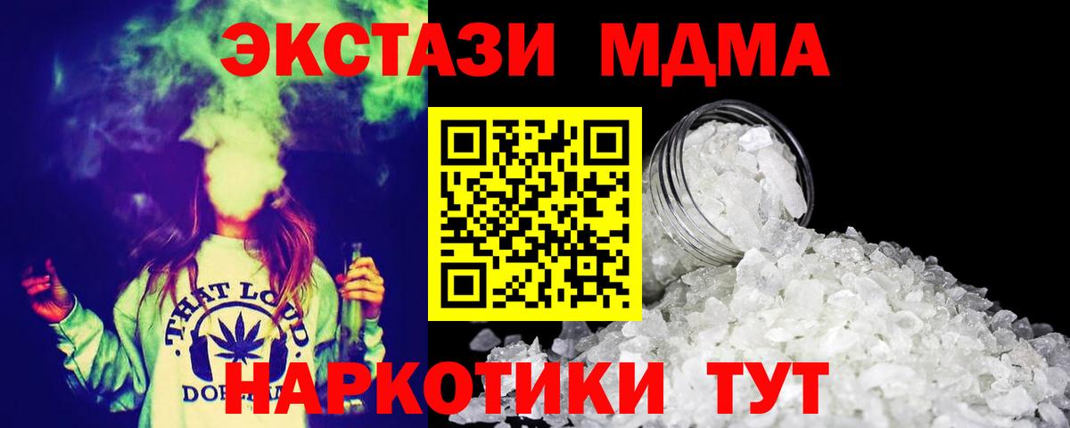 Геленджик  MDMA молли  Вход с VPN  МДМА молли 