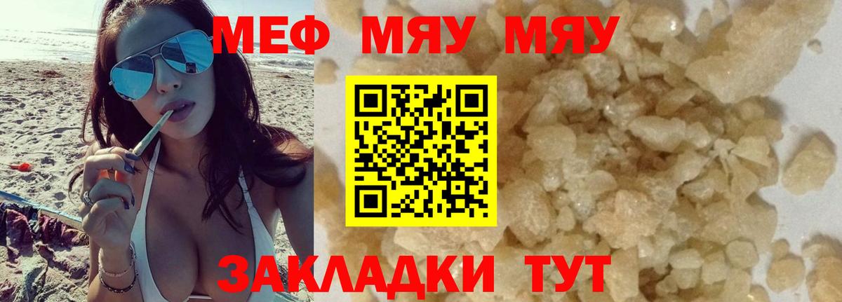 МЯУ-МЯУ кристаллы  Вход с VPN  МЕФ мука  МЕФ  Геленджик 