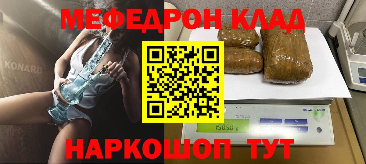 Мефедрон  Геленджик