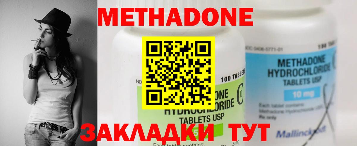 Геленджик  МЕТАДОН methadone  Вход с VPN  МЕТАДОН methadone 